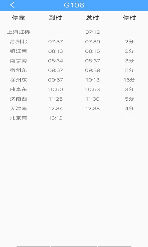 贝贝时刻表1