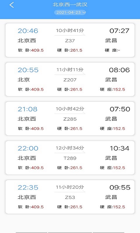 贝贝时刻表2