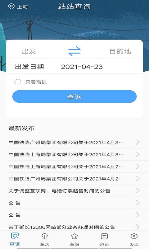 贝贝时刻表3