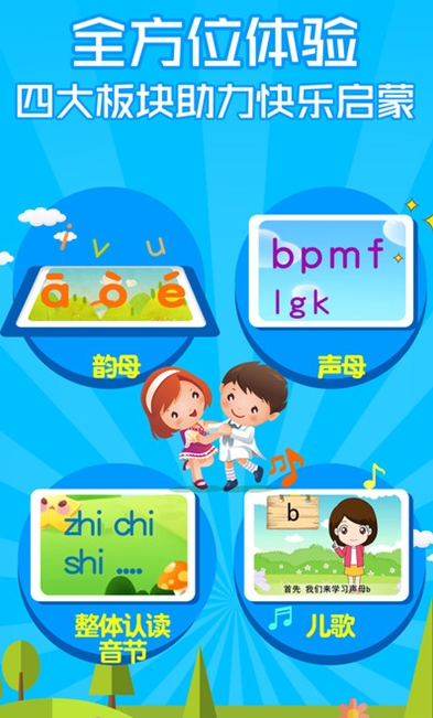 汉语拼音拼读学习0