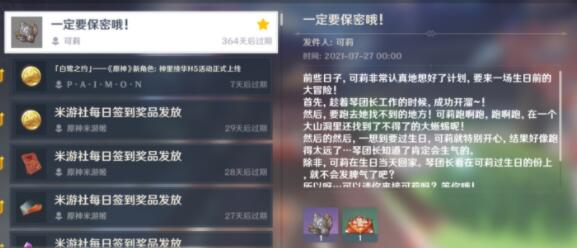 原神可莉邮件一定要保密哦是什么