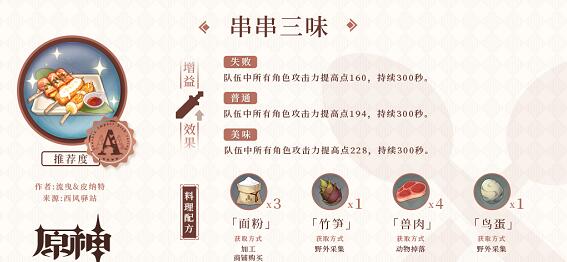 原神如何获得稻妻食谱