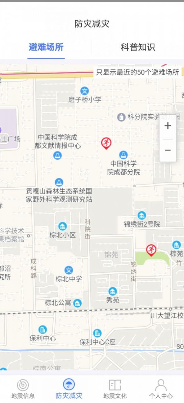 四川紧急地震信息服务平台2