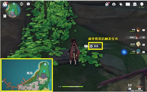 原神如何完成离岛之路任务