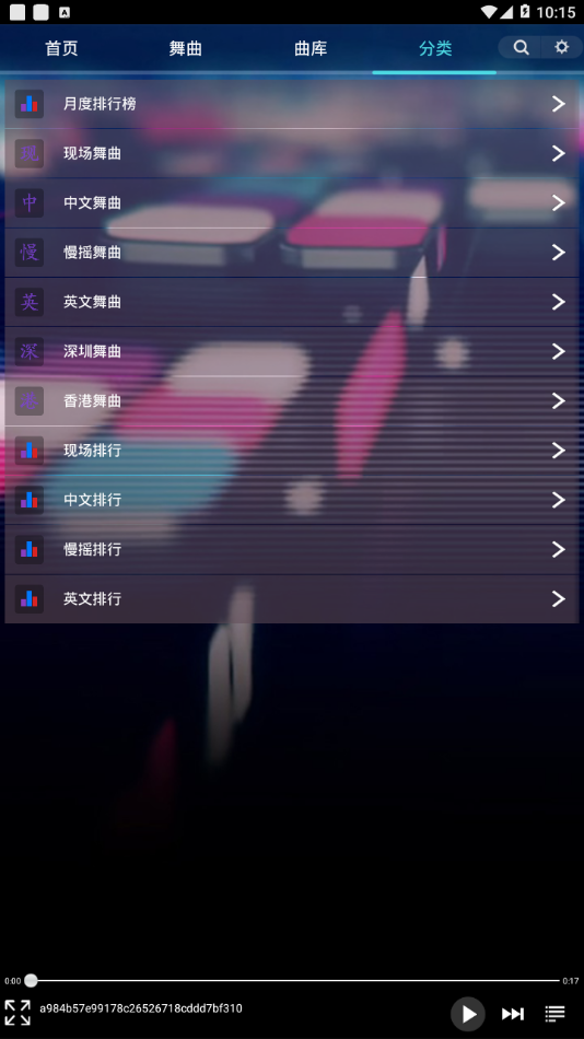 深港DJ音乐盒0