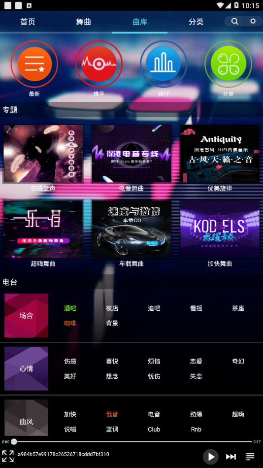 深港DJ音乐盒2