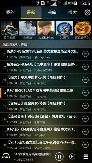 快嗨DJ1