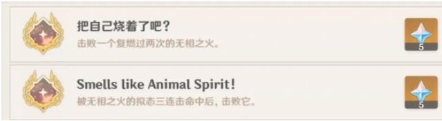 原神如何达成无相之火隐藏成就
