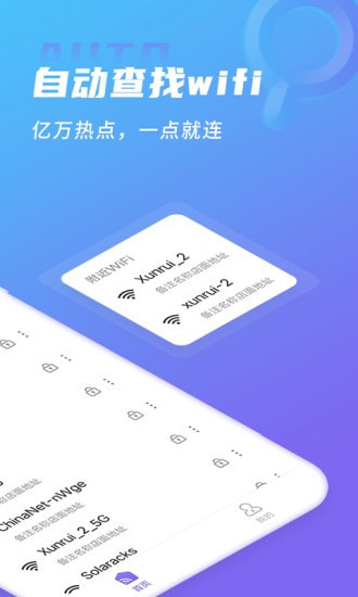 WIFI大师1