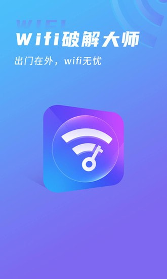 WIFI大师3