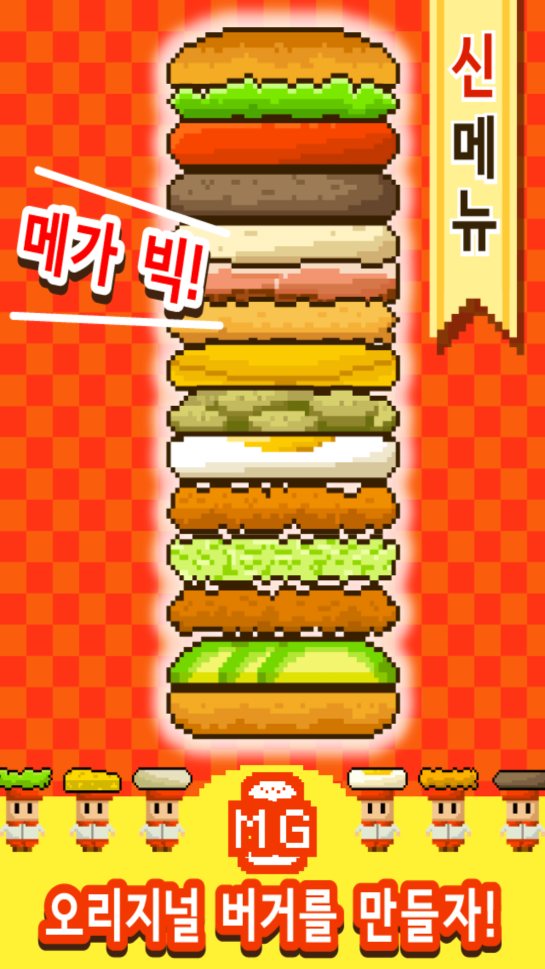 巨型汉堡包游戏1