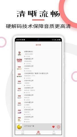 FM网络收音机2