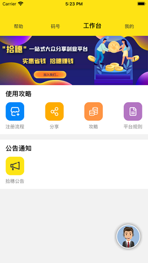 拾穗app1