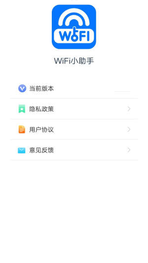 爱得深WiFi小助手1