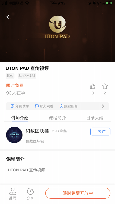 UTON在线3