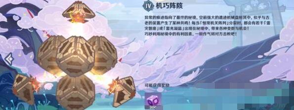 原神如何通关谒索雷痕机巧阵陔