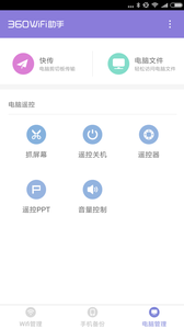 360WiFi助手免费版2