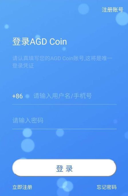 AGD环球币区块链1