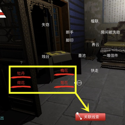 孙美琪疑案DLC10夏小梅中谜题的位置