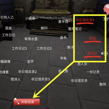 孙美琪疑案DLC10夏小梅中酷刑的位置