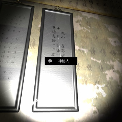 孙美琪疑案DLC10夏小梅中神秘人的位置