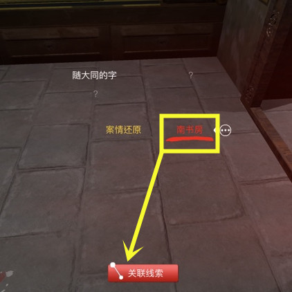 孙美琪疑案DLC10夏小梅中案情还原的位置