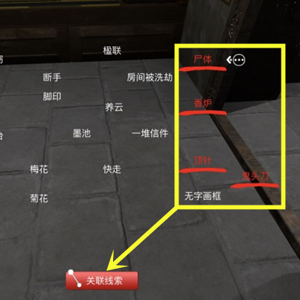 孙美琪疑案DLC10夏小梅中南书房的位置