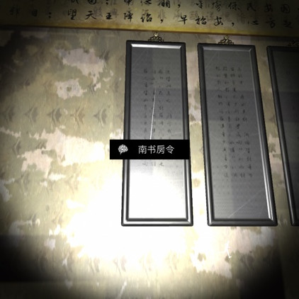 孙美琪疑案DLC10夏小梅中南书房令的位置