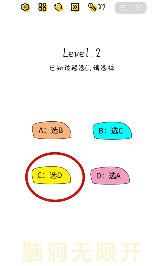 抖音脑洞无限开第2关通关攻略