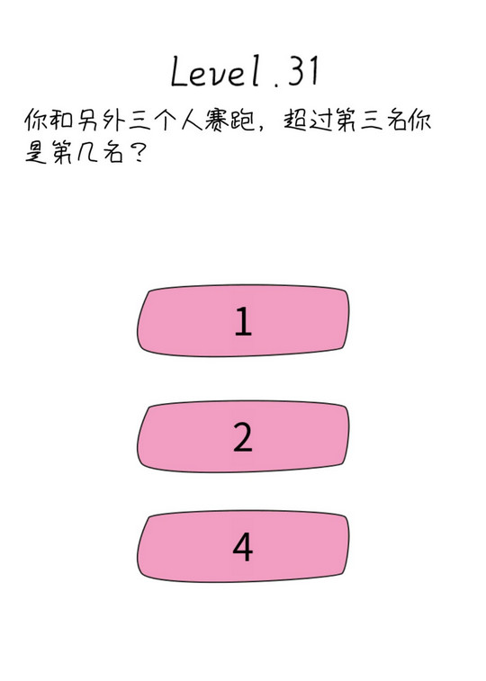 抖音脑洞无限开第31关通关攻略