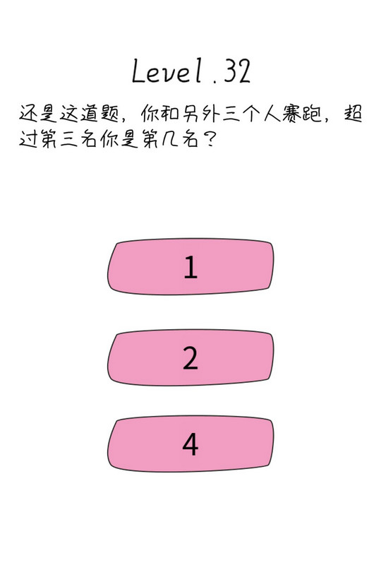 抖音脑洞无限开第32关通关攻略