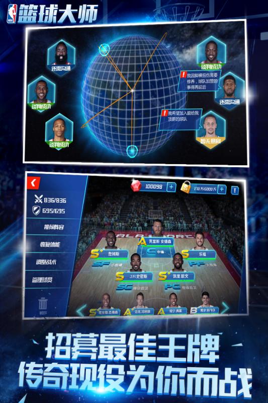 NBA篮球大师安卓版3
