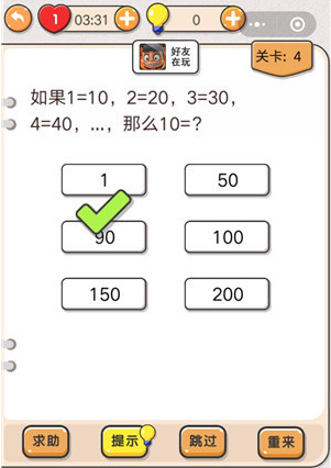 我不是猪头第4关通关图文攻略