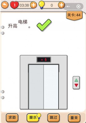 我不是猪头第44关通关图文攻略