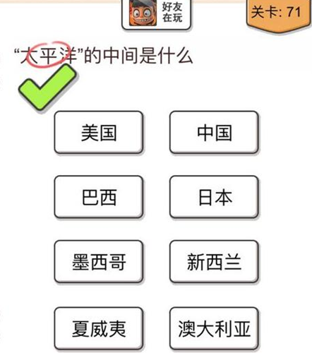 我不是猪头第71关通关图文攻略
