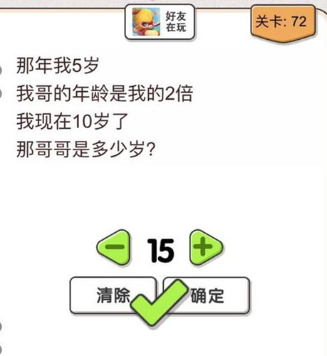 我不是猪头第72关通关图文攻略