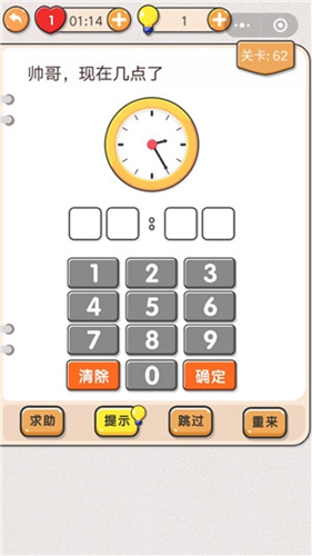 我不是猪头第62关通关图文攻略