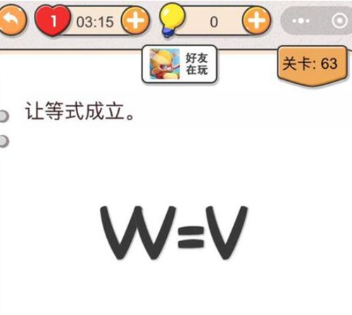 我不是猪头第63关通关图文攻略