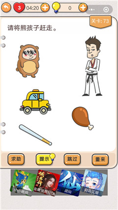 我不是猪头第73关通关图文攻略
