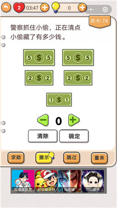 我不是猪头第74关通关图文攻略
