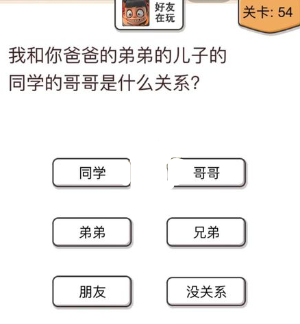 我不是猪头第54关通关图文攻略