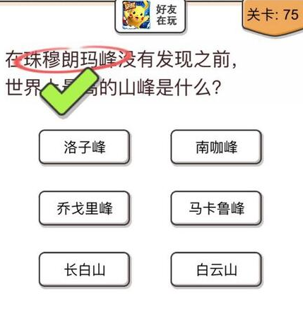 我不是猪头第75关通关图文攻略
