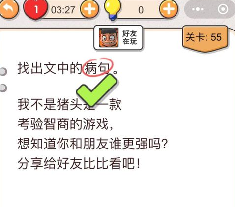 我不是猪头第55关通关图文攻略