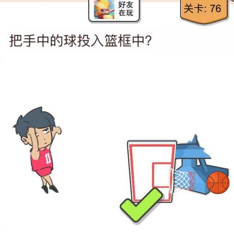 我不是猪头第76关通关图文攻略