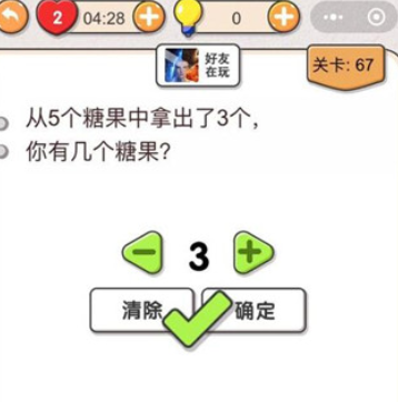 我不是猪头第67关通关图文攻略