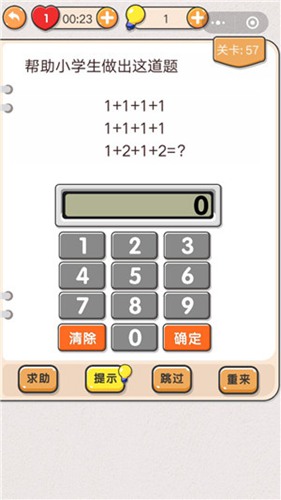 我不是猪头第57关通关图文攻略