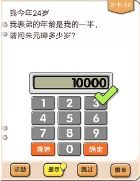 我不是猪头第68关通关图文攻略