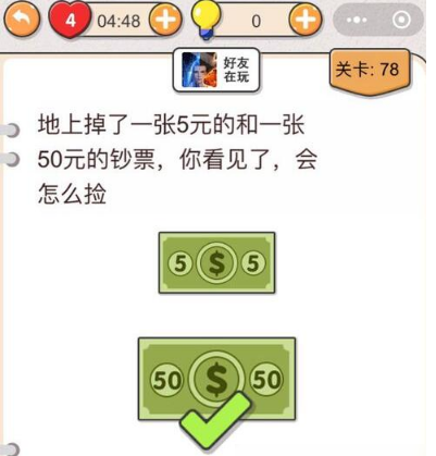 我不是猪头第78关通关图文攻略