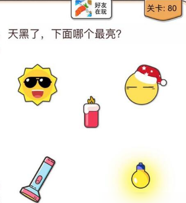 我不是猪头第80关通关图文攻略