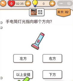 我不是猪头第82关通关图文攻略
